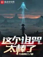這個(gè)詛咒太棒了