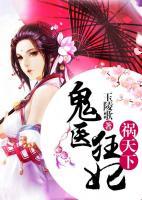 鬼醫(yī)狂妃禍天下