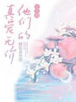丈夫說(shuō)，他們的真愛無(wú)價(jià)