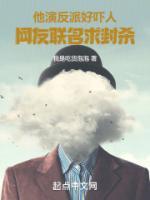 他演反派太嚇人，網友聯名求封殺
