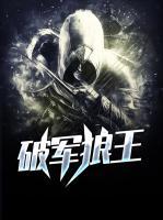 破軍狼王