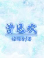 曾見歡