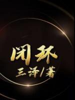 閉環(huán)