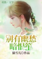 別有幽愁暗恨笙