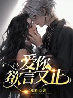 愛(ài)你欲言又止