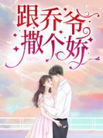 喬一瞧是你的崽