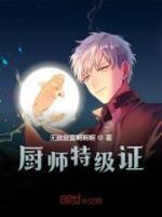 廚師特級證