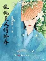 瘋批美人得嬌養(yǎng)