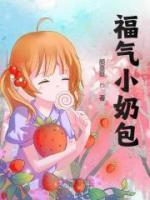福氣小奶包