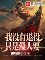 LOL：我沒(méi)有退役，只是沒(méi)人要