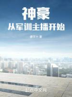 神豪從軍訓(xùn)主播開始