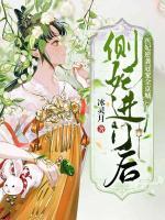 寵妾滅妻？醫(yī)妃逆襲冠寵全京城！