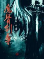 修羅劍尊