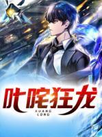 叱咤狂龍