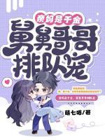親媽是千金，舅舅哥哥排隊寵