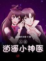無敵逍遙小神醫(yī)