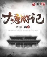 大唐游記