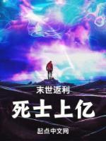 末世返利，死士上億