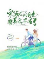 宋爺?shù)陌自鹿馓嫔砦也划斄?>
                    <a href=