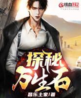探秘萬(wàn)生石