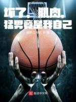 壞了，肌肉，猛男竟是我自己
