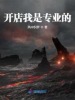 開店我是專業(yè)的