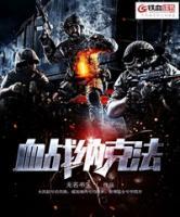 血戰(zhàn)納克法