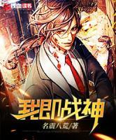 我即戰(zhàn)神