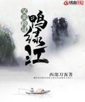 父親跨過鴨綠江