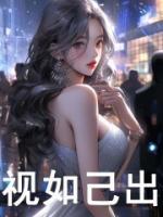 視如己出