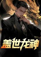 蓋世龍神