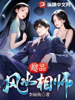 超品風(fēng)水相師