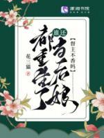 都重生了誰還當(dāng)后娘，督主不香嗎