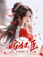 嫁權臣