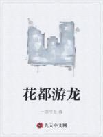 花都游龍