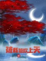 開局：被我爹吹上天
