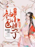 獵戶的神醫(yī)小娘子