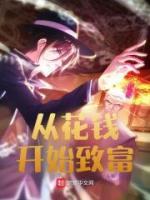 從花錢開始致富