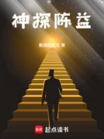 神探陳益