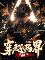 穿越兩界當?shù)範?>
                    <a href=
