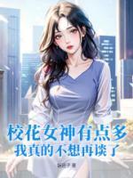 ?；ㄅ裼悬c(diǎn)多，我真的不想再談了