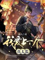 我愛上一個真太監(jiān)