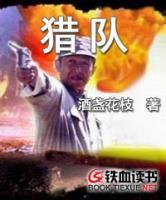 獵隊