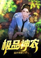 極品神農(nóng)