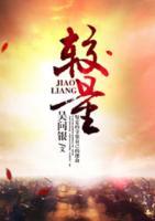較量