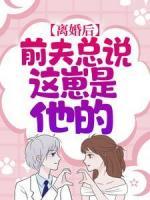 秦總別虐了，夫人才是你的白月光