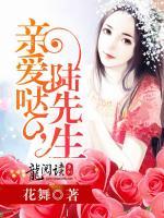 親愛噠，陸先生