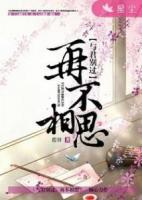 與君別過(guò)，再不相思