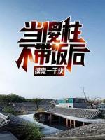 當(dāng)傻柱不帶飯后，摸兜一千塊