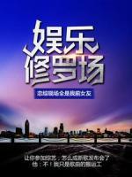 娛樂修羅場：戀綜現(xiàn)場全是我前女友